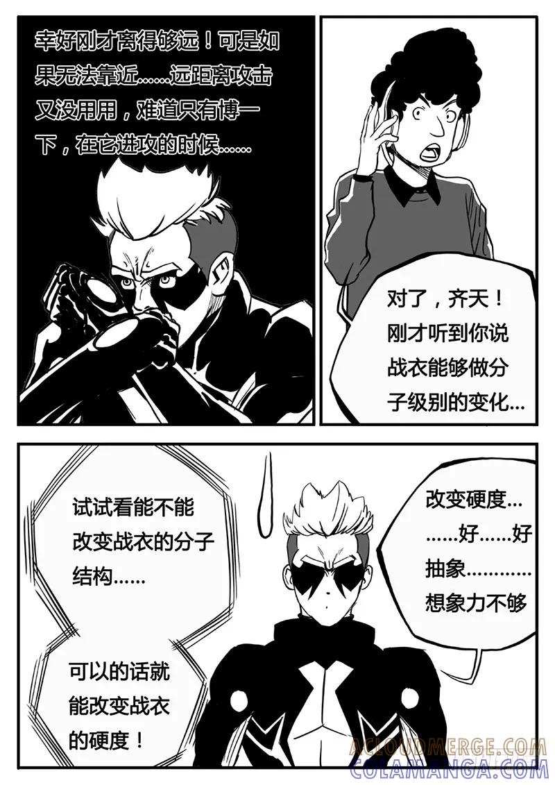 《熊猫侠齐天》进攻！ 第15页