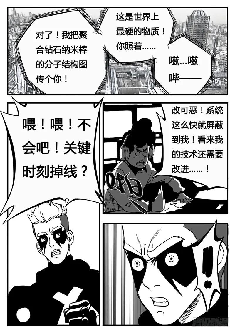 《熊猫侠齐天》进攻！ 第16页