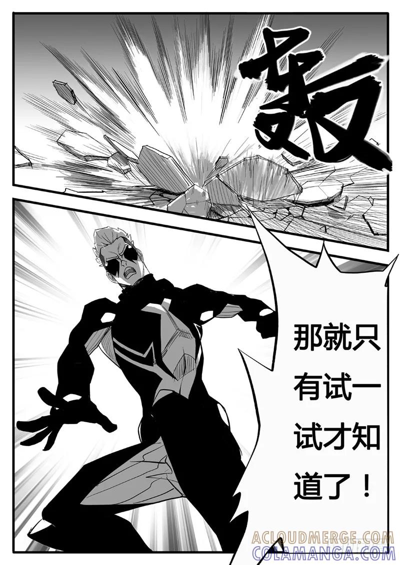 《熊猫侠齐天》进攻！ 第5页