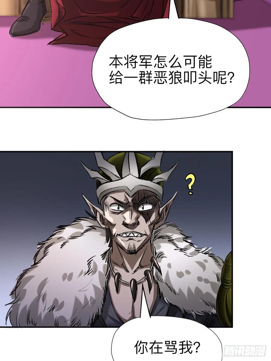 《永生不死》第十六话 第18页