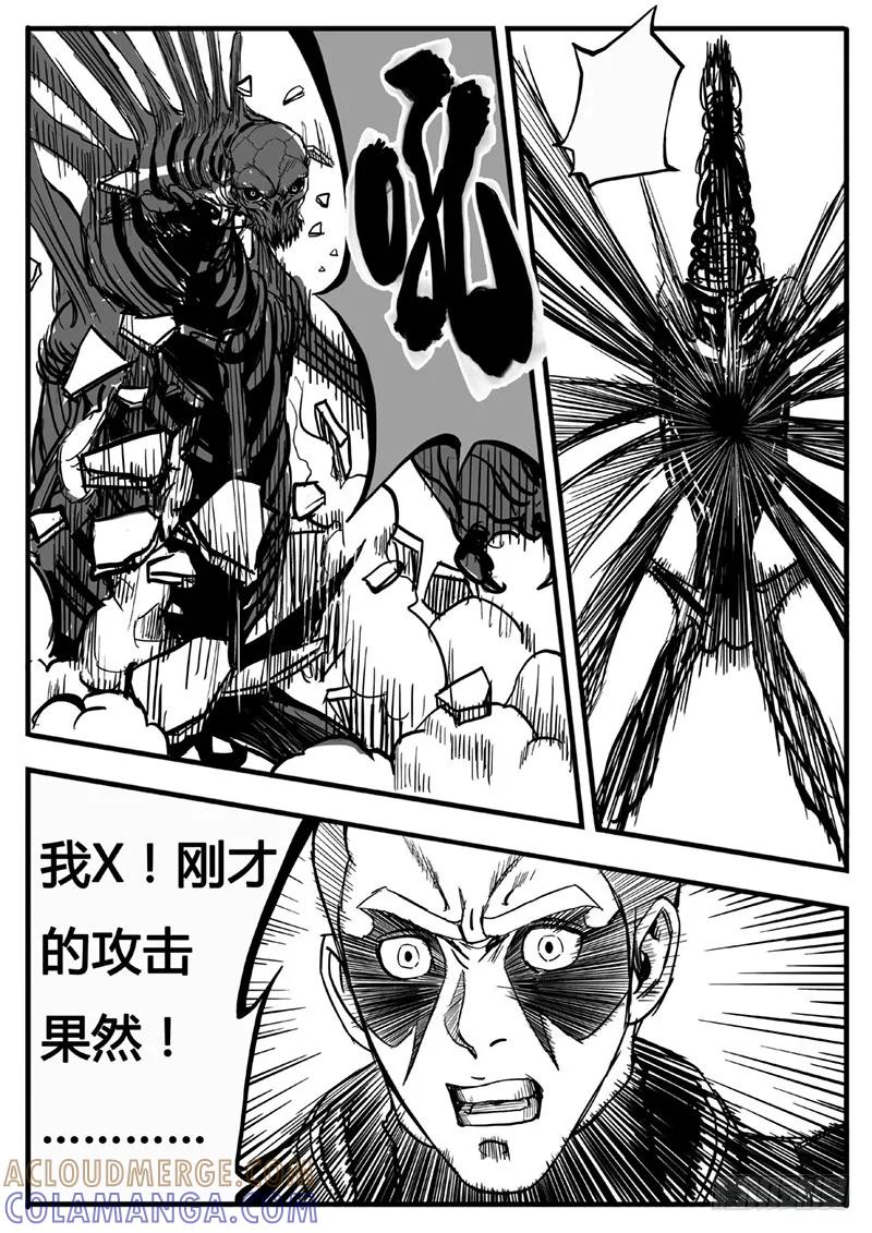《熊猫侠齐天》进攻！ 第13页