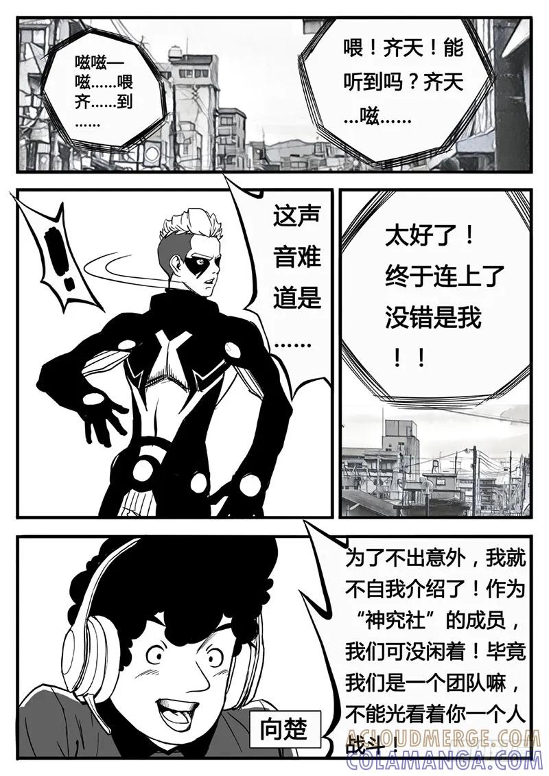 《熊猫侠齐天》进攻！ 第11页