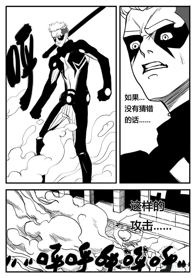 《熊猫侠齐天》进攻！ 第10页
