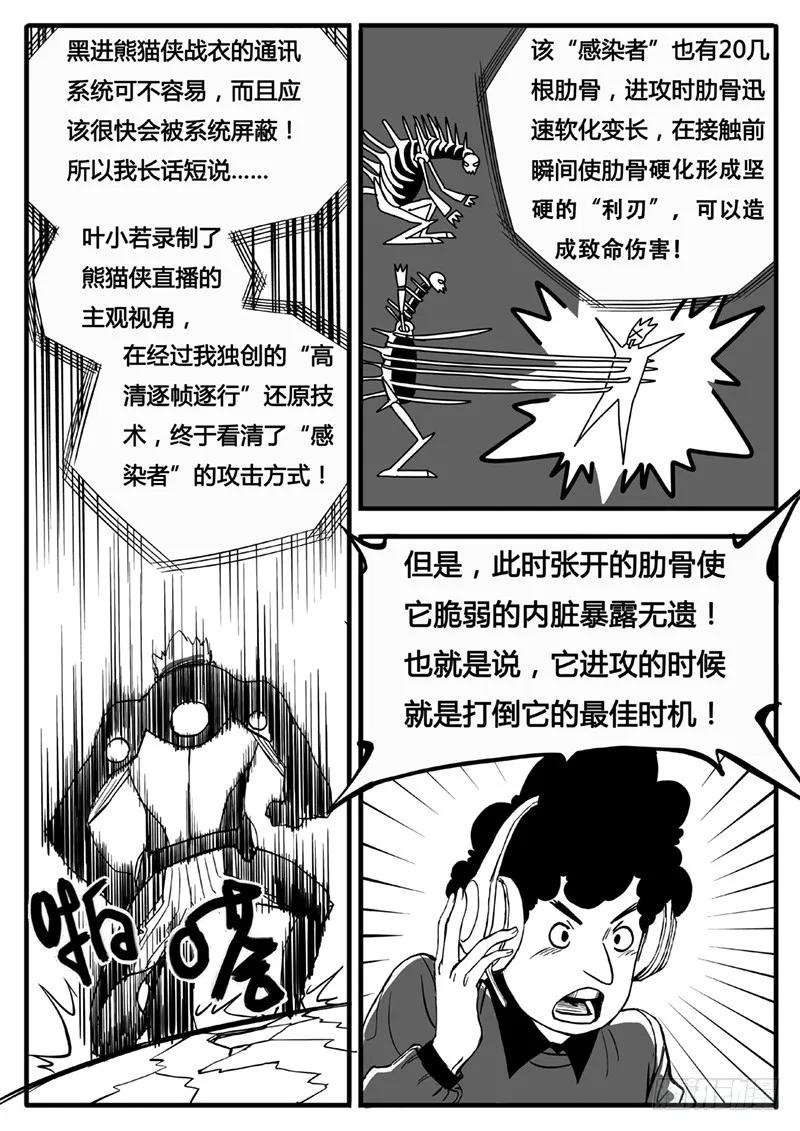 《熊猫侠齐天》进攻！ 第12页