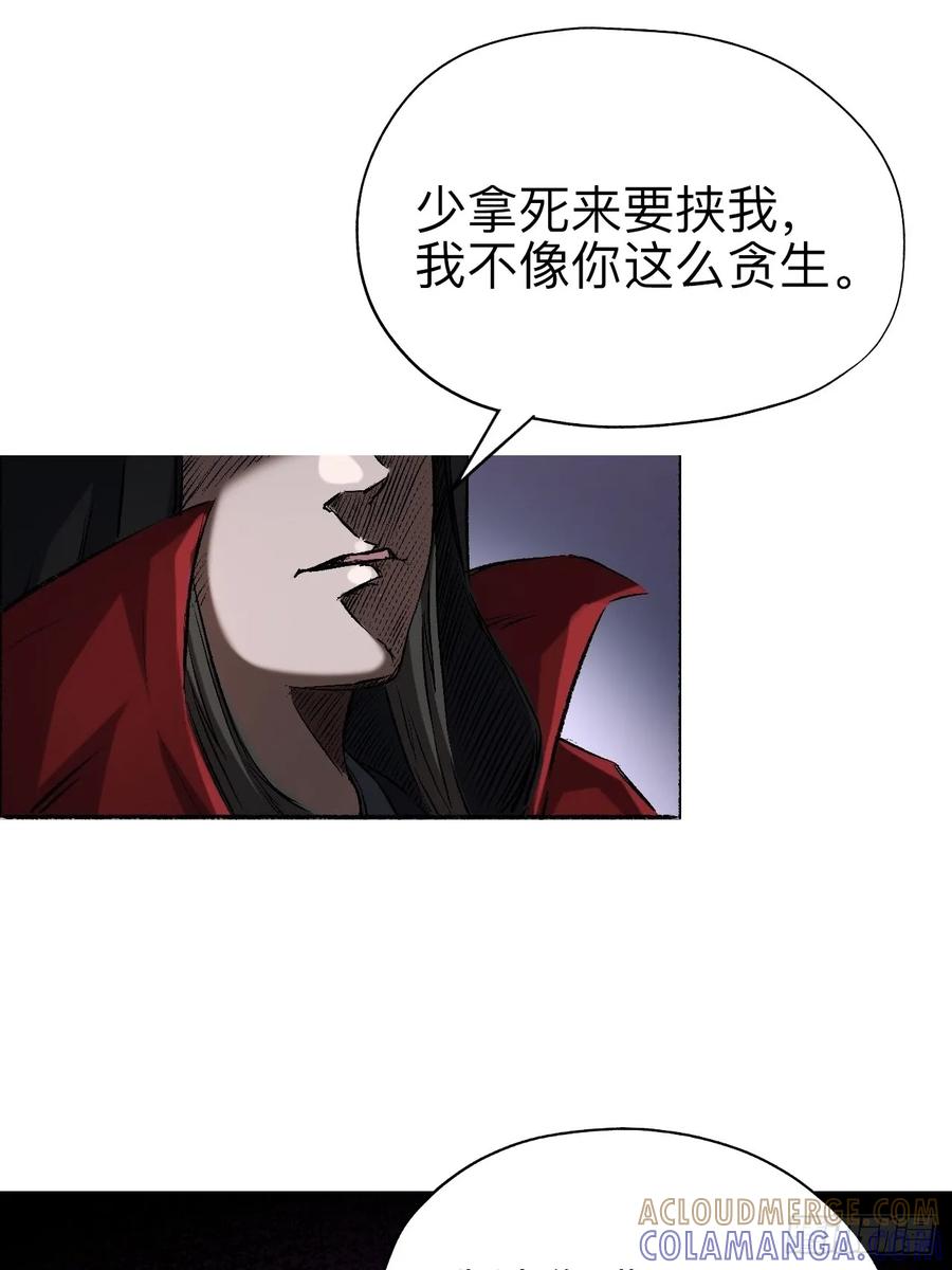《永生不死》第十六话 第21页