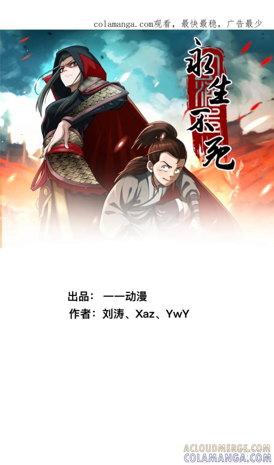 《永生不死》第十六话 第1页