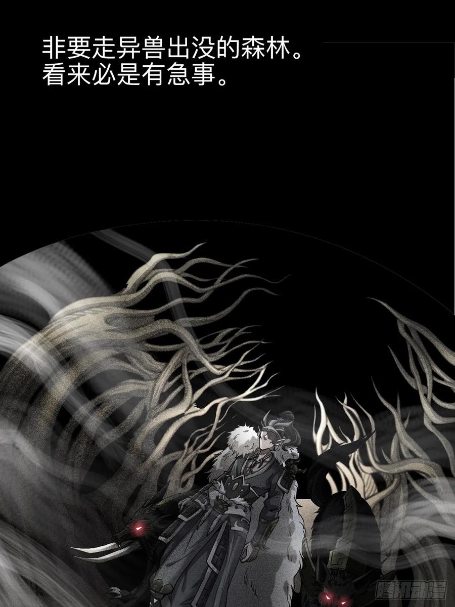 《永生不死》第十七话 第8页