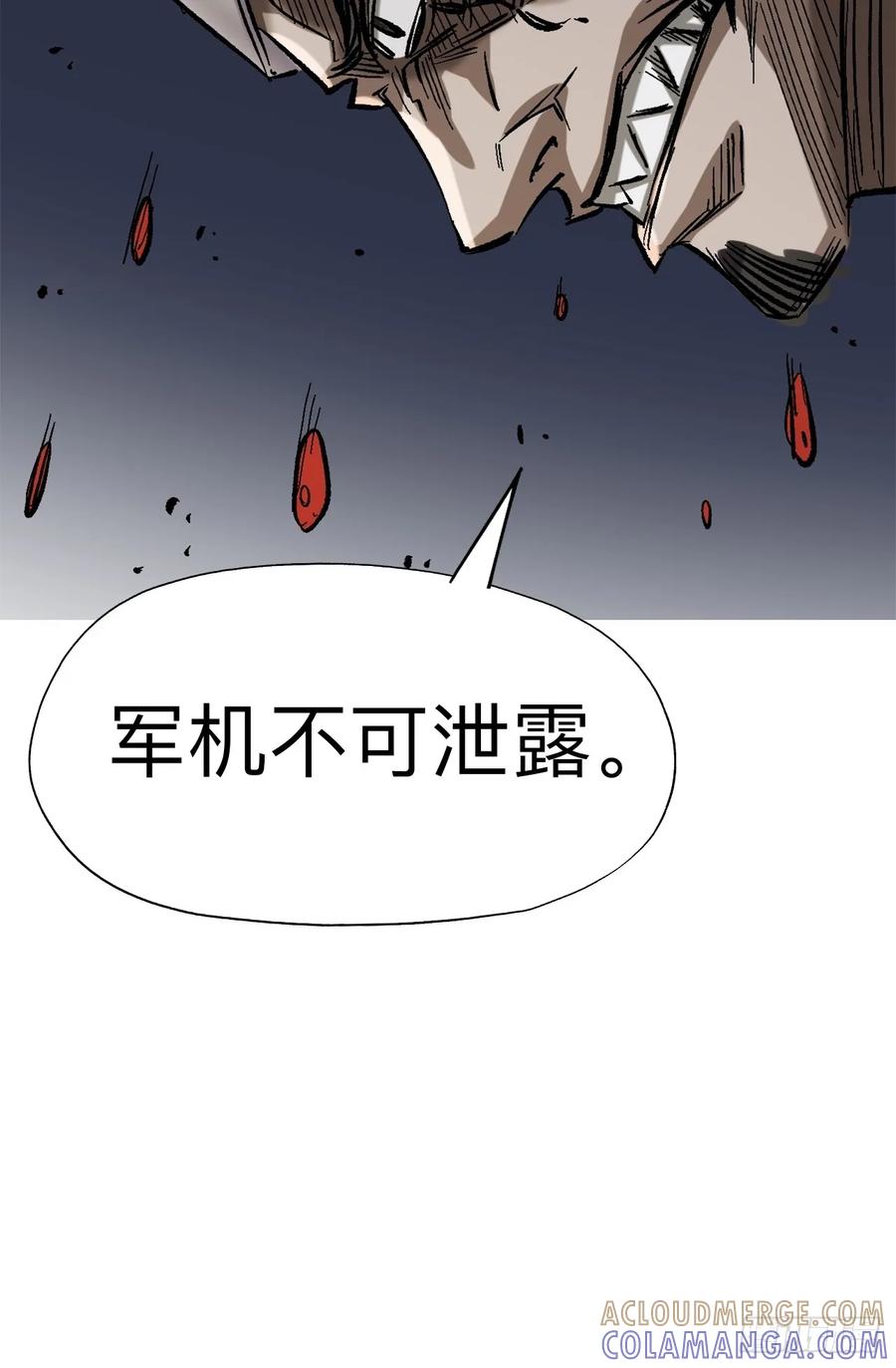 《永生不死》第十七话 第27页