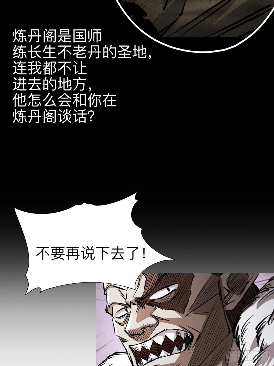 《永生不死》第十七话 第20页
