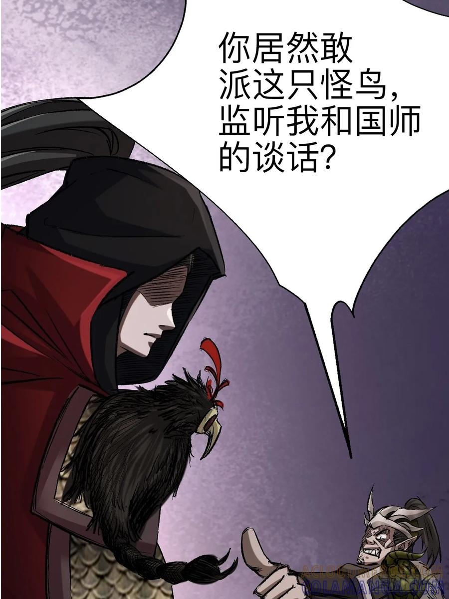 《永生不死》第十七话 第13页