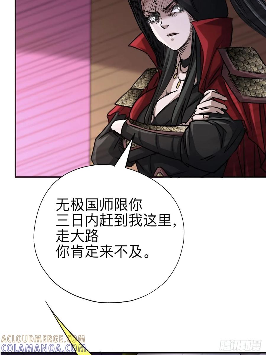 《永生不死》第十七话 第11页