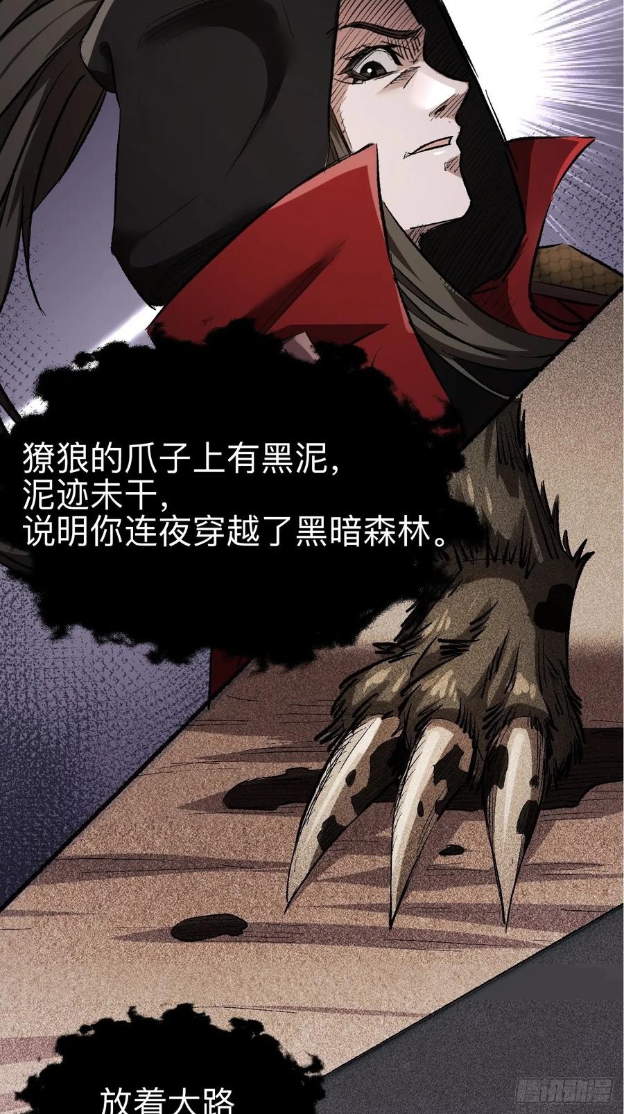 《永生不死》第十七话 第6页