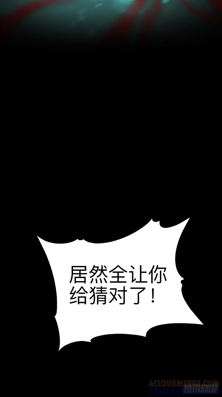 《永生不死》第十七话 第23页