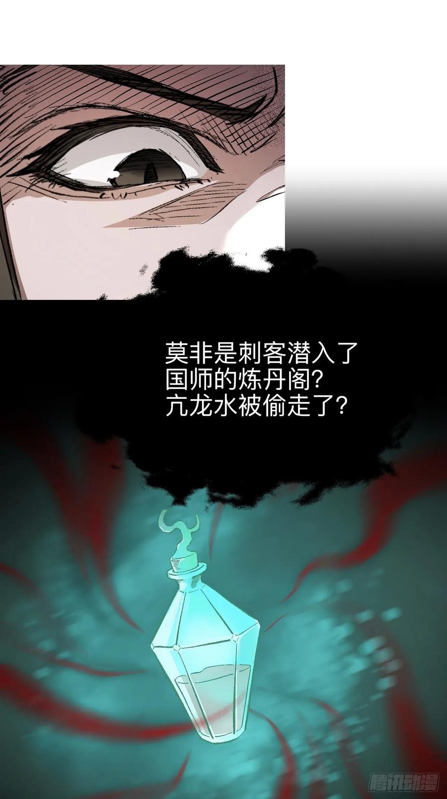 《永生不死》第十七话 第22页