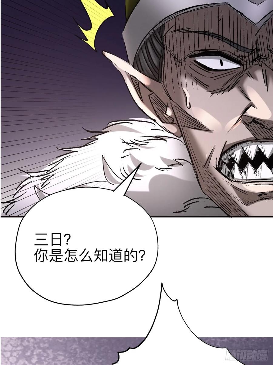 《永生不死》第十七话 第12页
