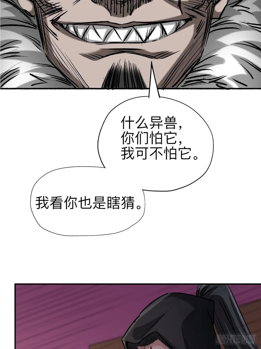 《永生不死》第十七话 第10页