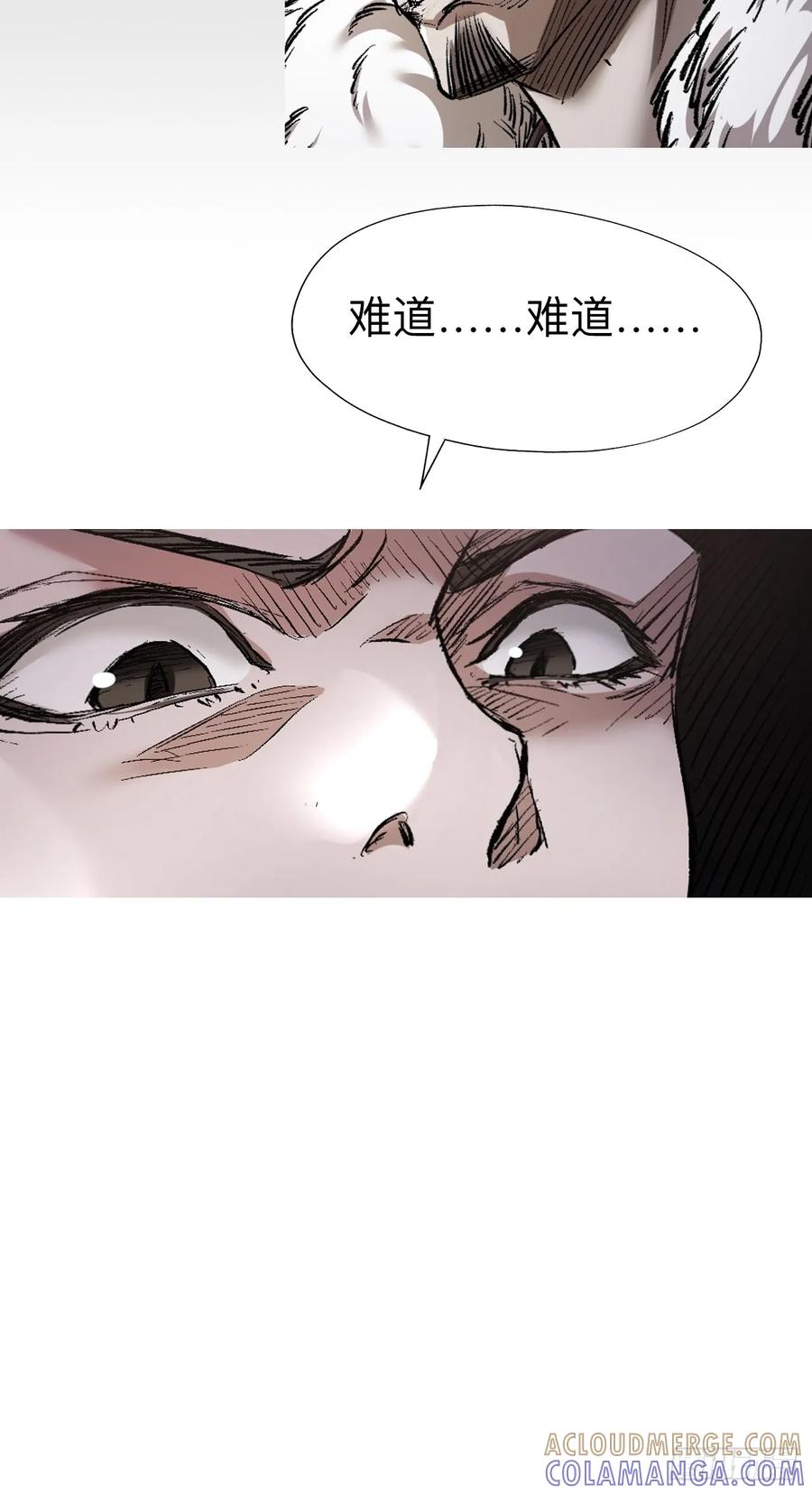 《永生不死》第十七话 第21页