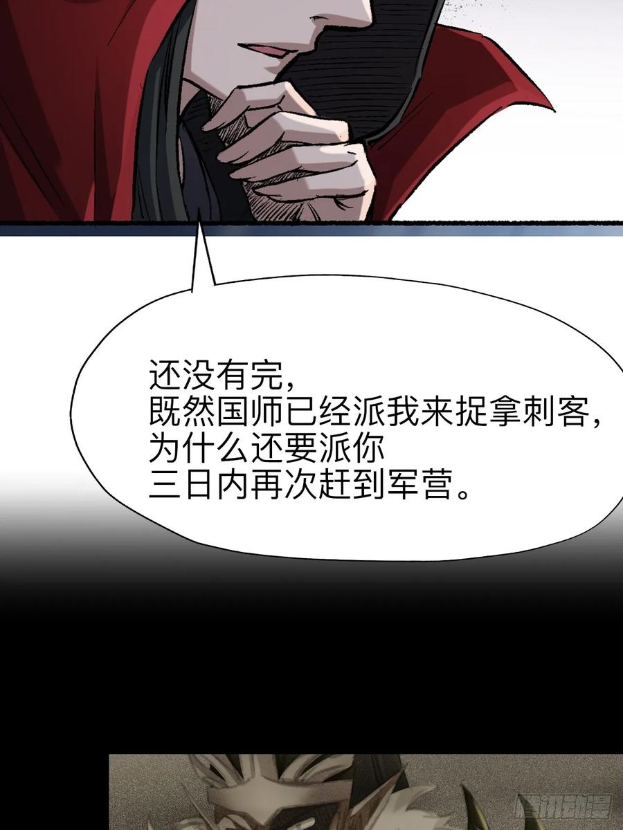《永生不死》第十七话 第18页