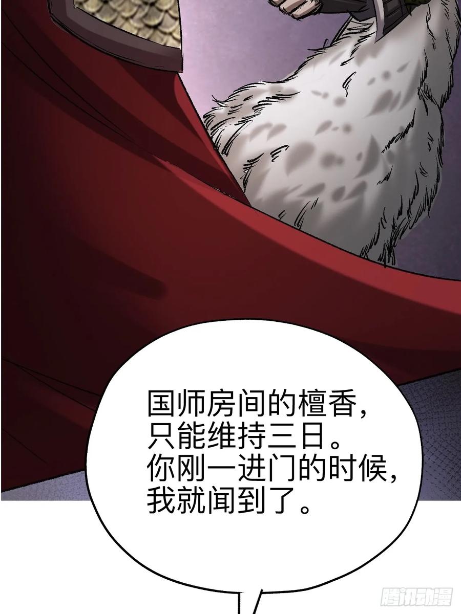 《永生不死》第十七话 第14页