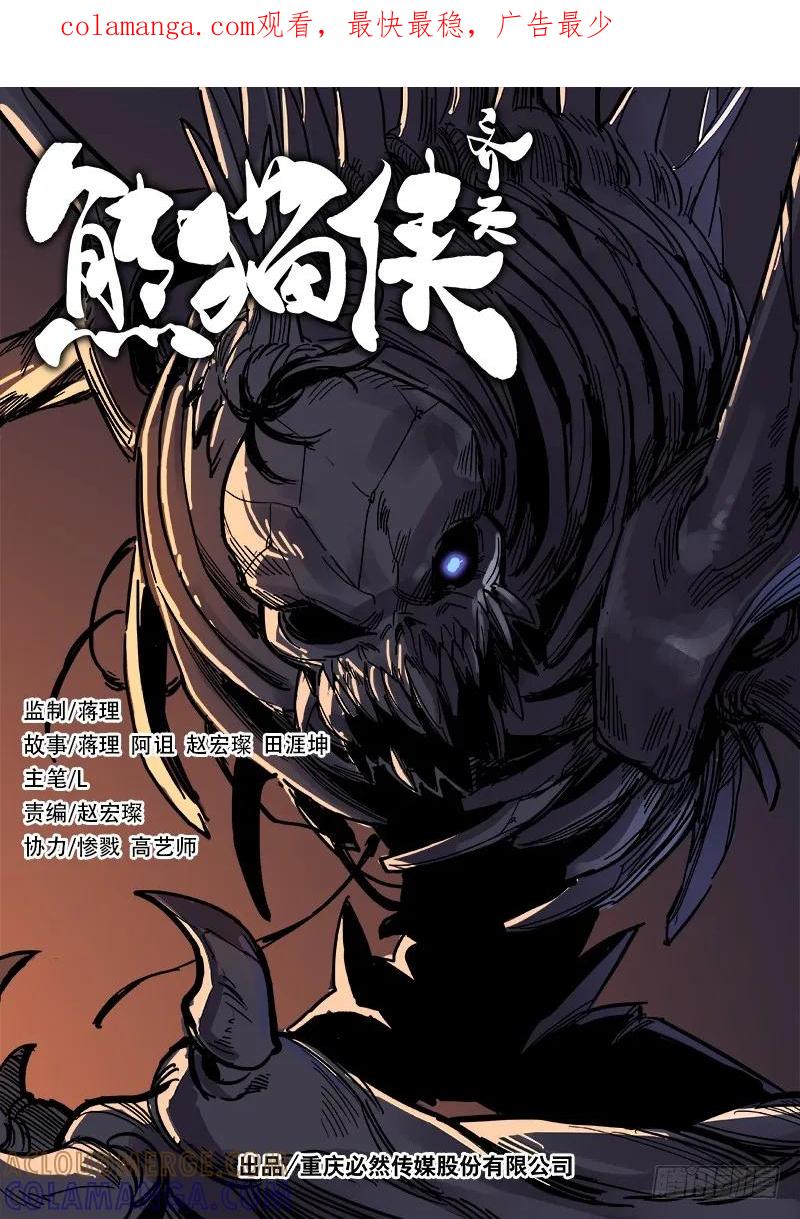 《熊猫侠齐天》不寻常 第1页