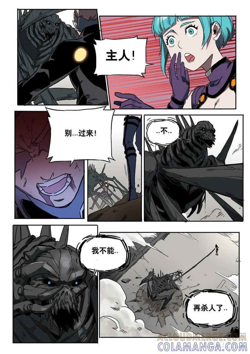 《熊猫侠齐天》不寻常 第5页
