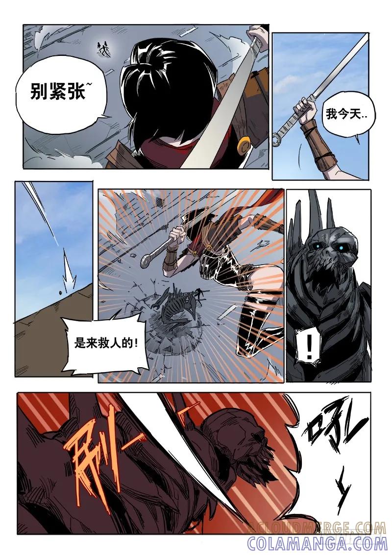 《熊猫侠齐天》不寻常 第11页