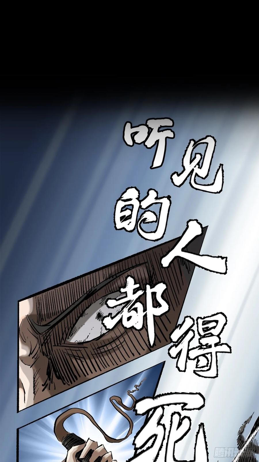 《永生不死》第十七话 第24页