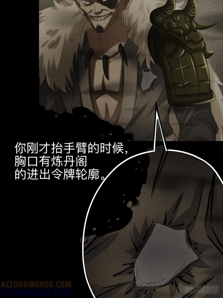 《永生不死》第十七话 第19页