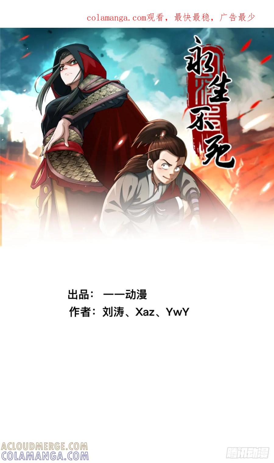 《永生不死》第十七话 第1页