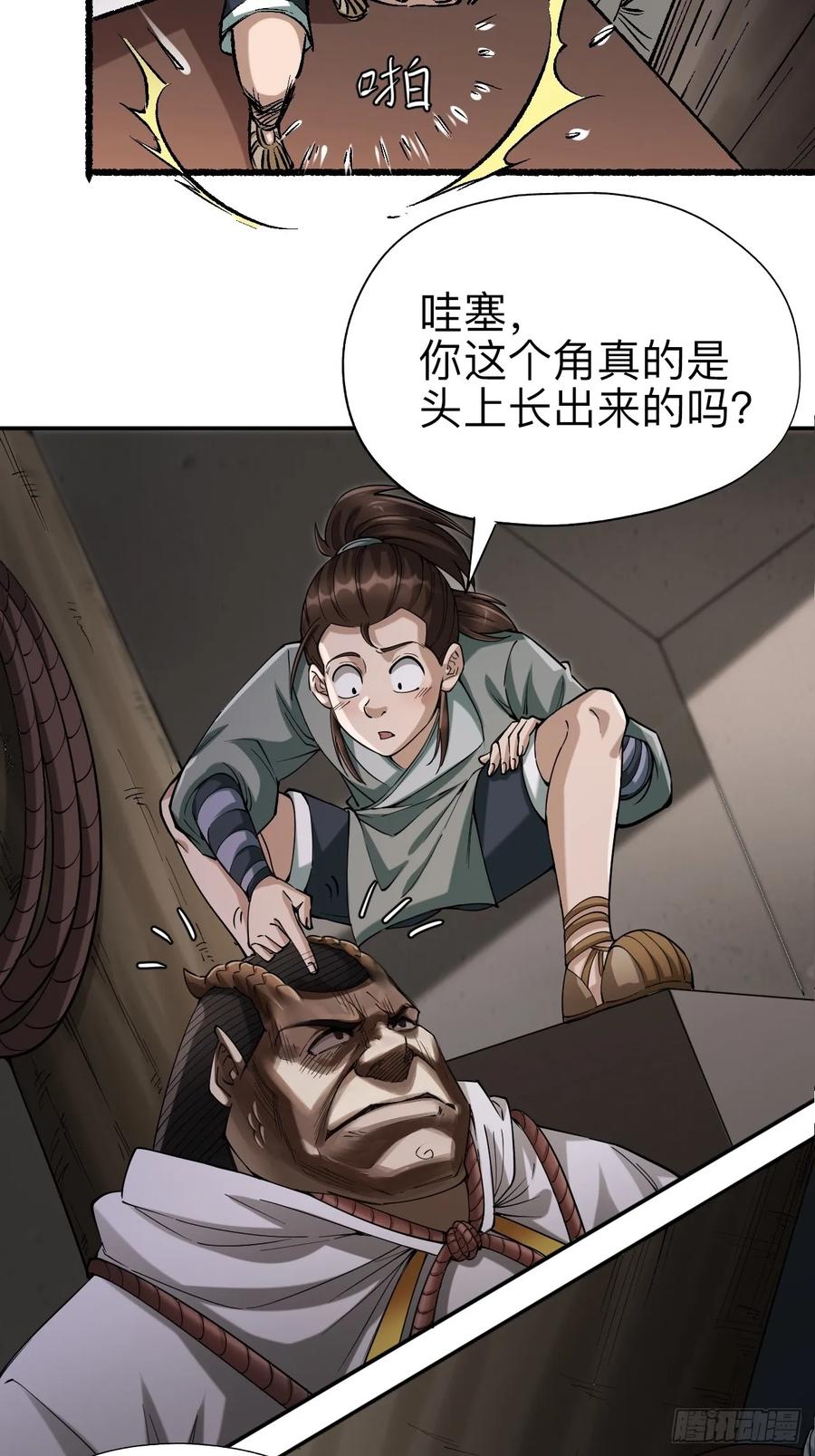 《永生不死》第十八话 第8页