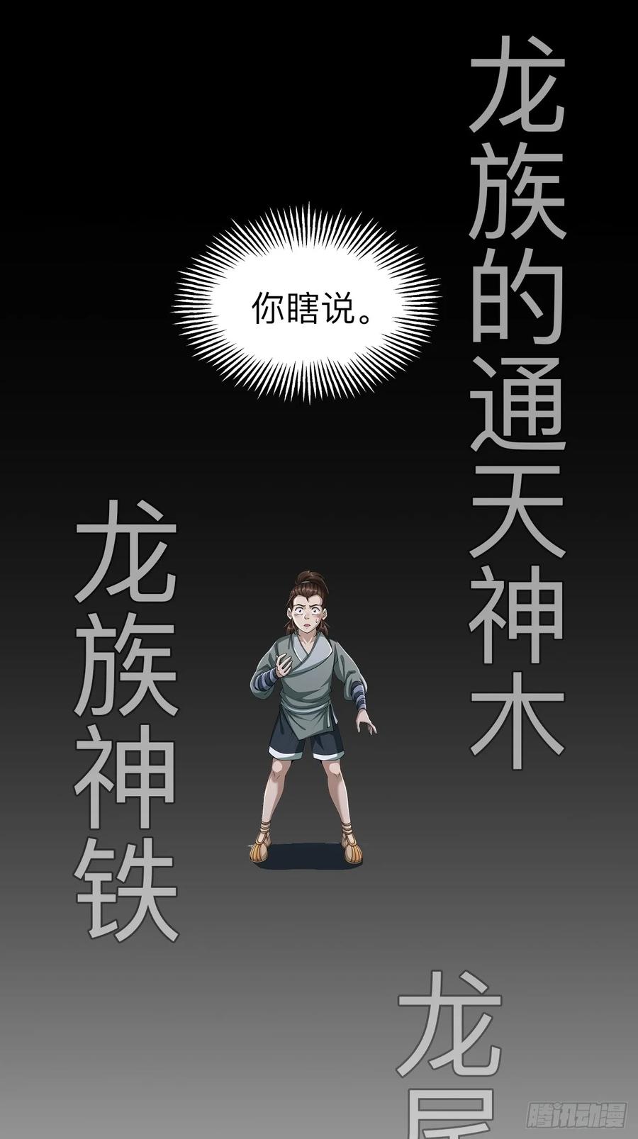 《永生不死》第十八话 第21页