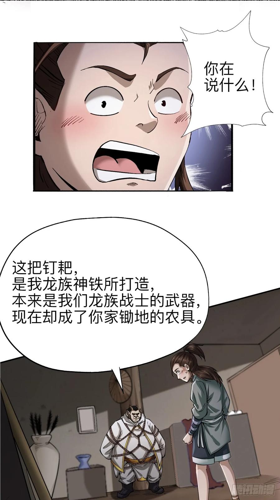《永生不死》第十八话 第17页
