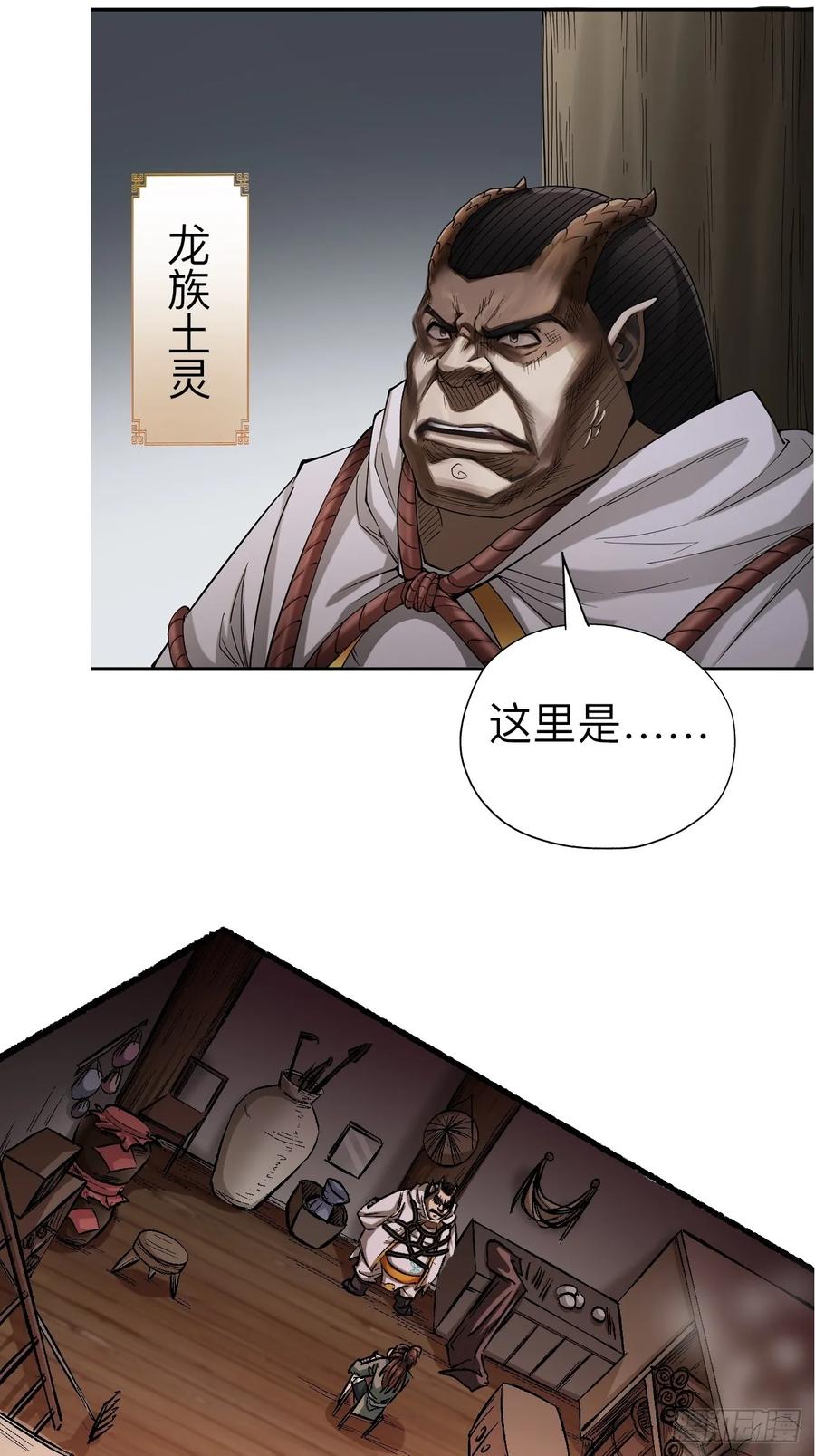 《永生不死》第十八话 第2页