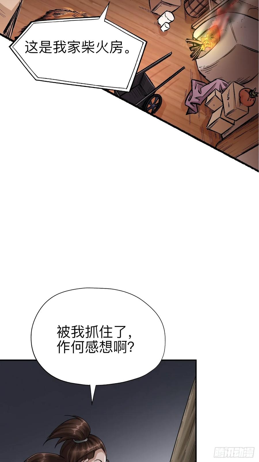 《永生不死》第十八话 第3页