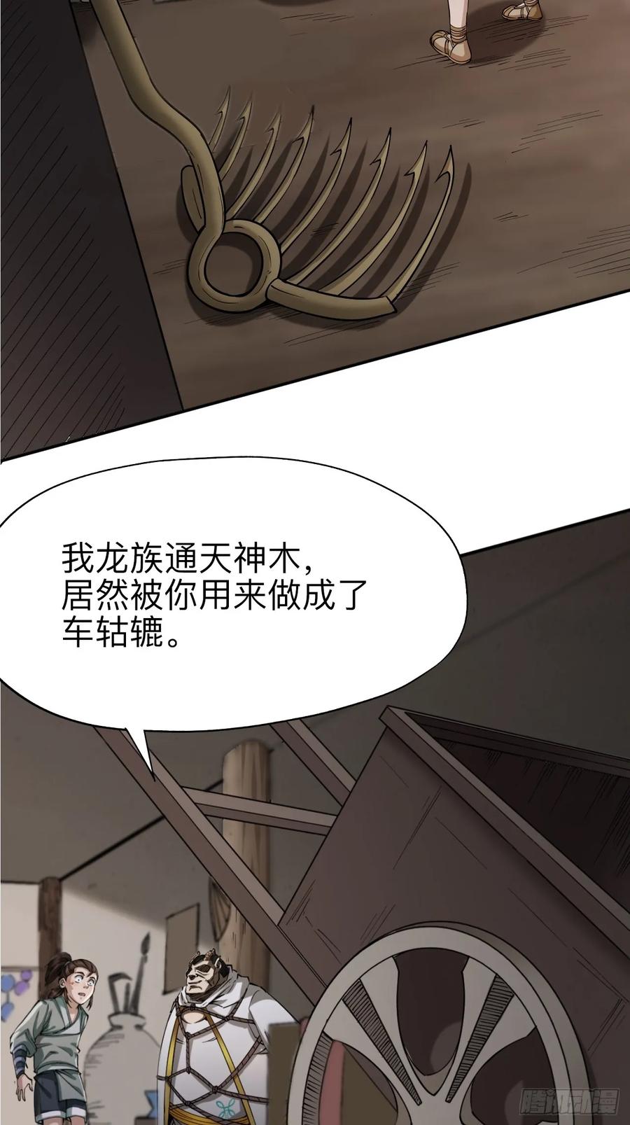 《永生不死》第十八话 第18页