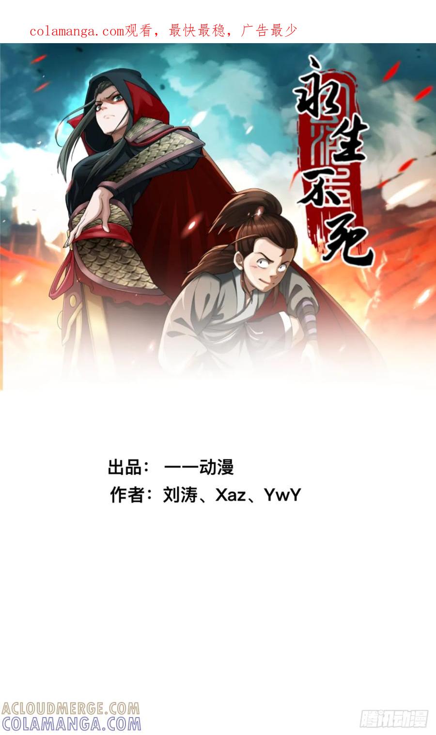 《永生不死》第十八话 第1页