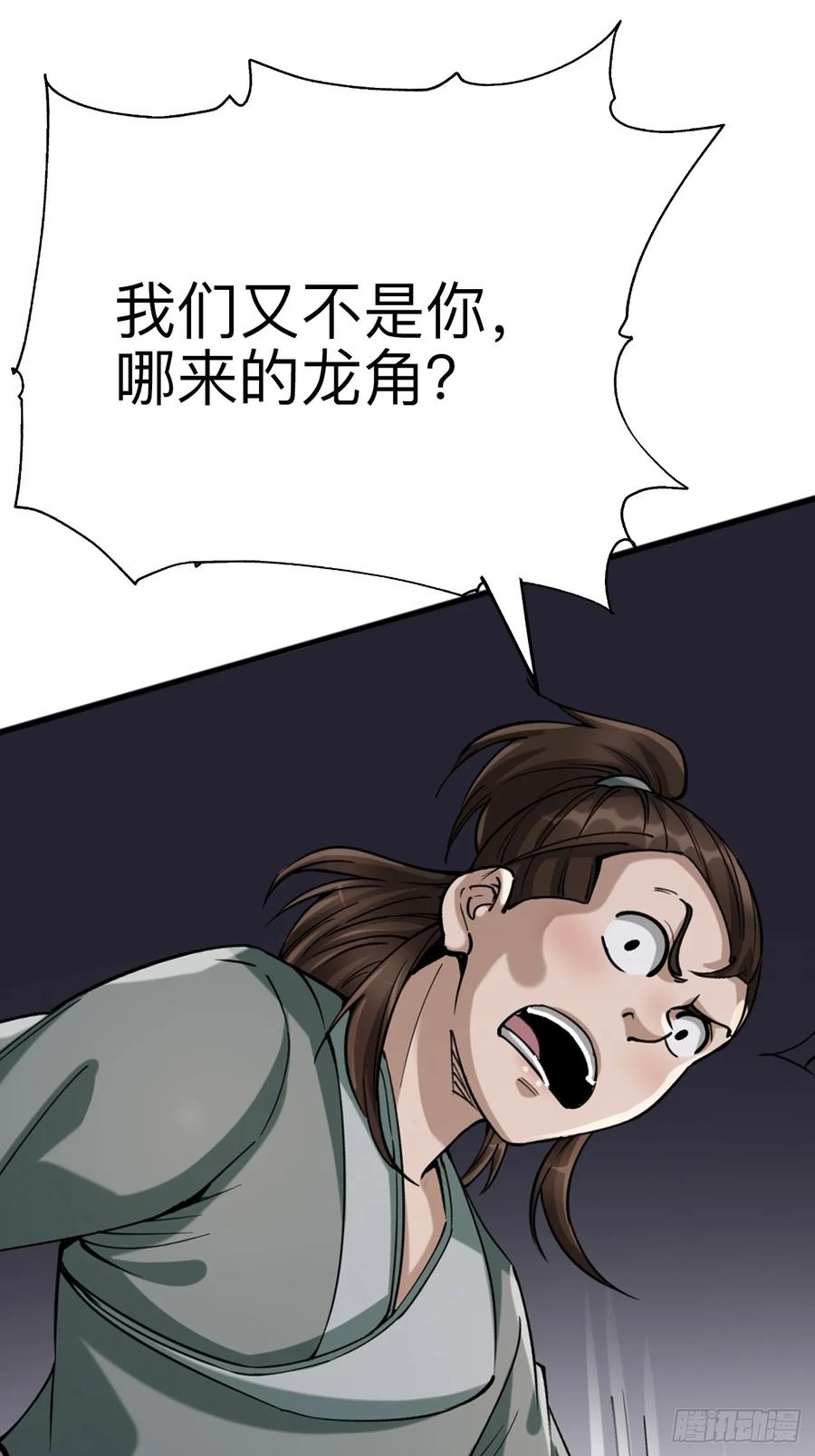 《永生不死》第十八话 第15页