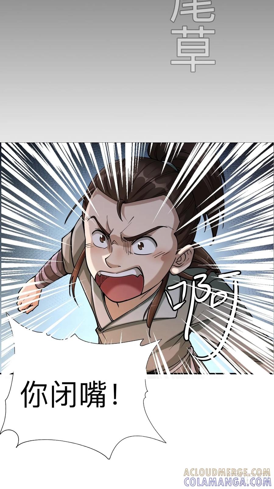 《永生不死》第十八话 第22页