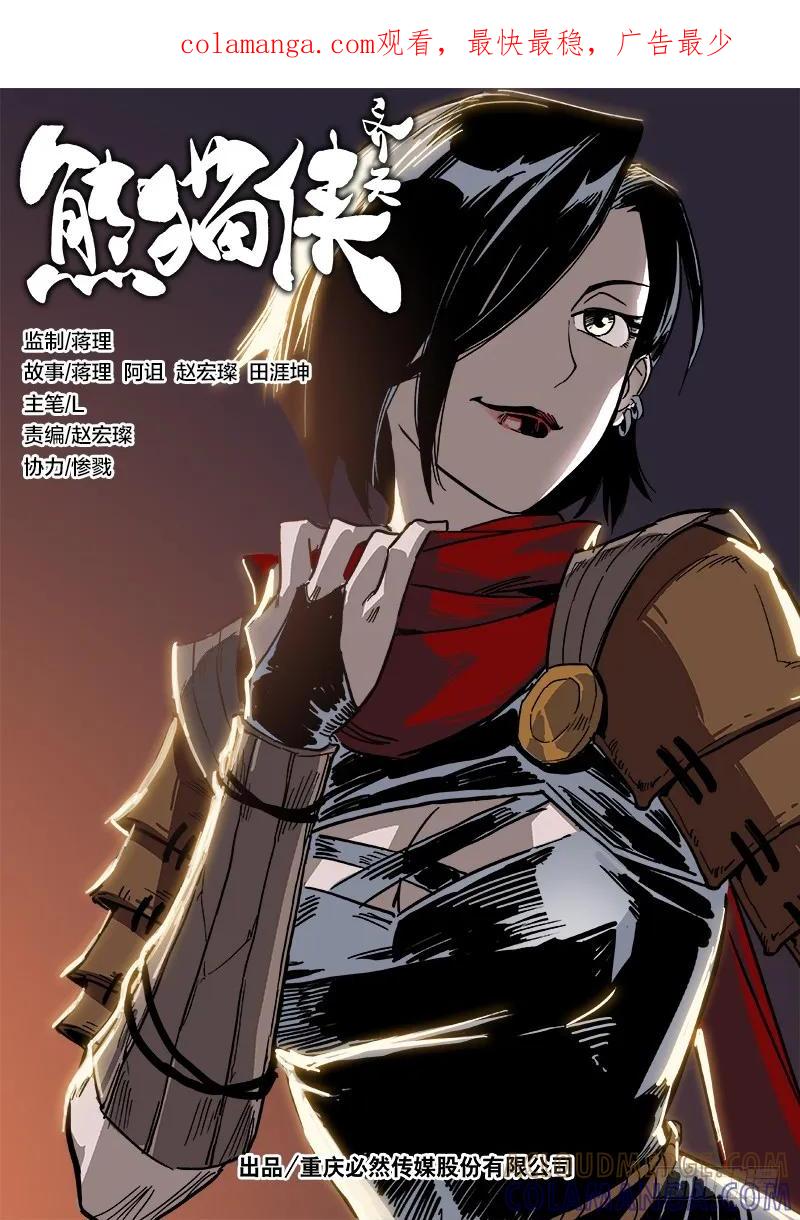 《熊猫侠齐天》能修复的战衣 第1页