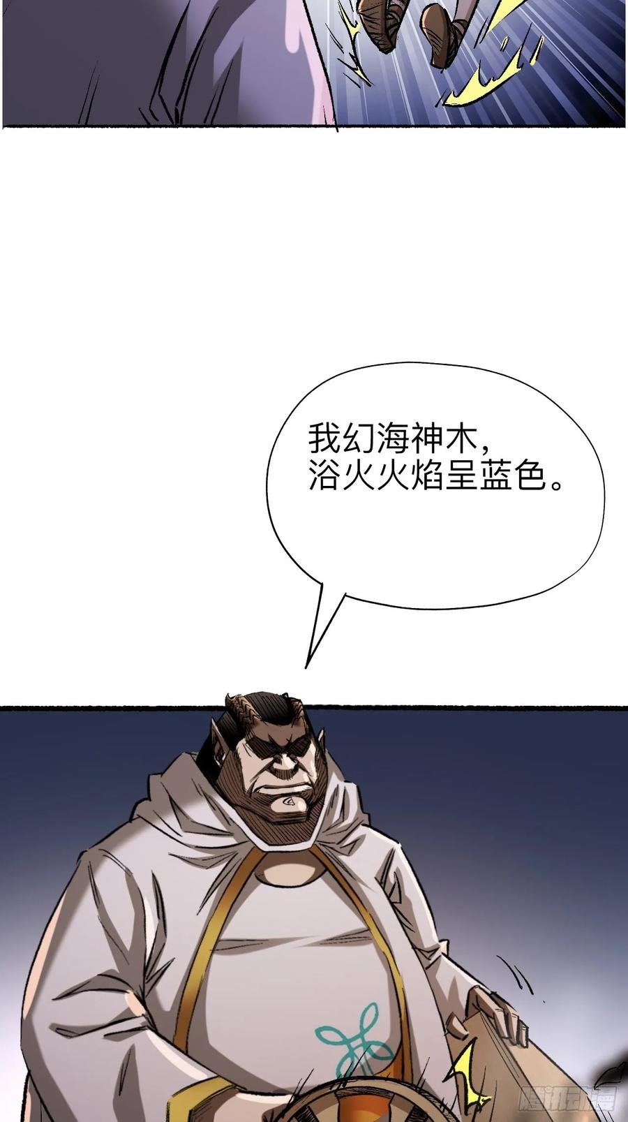 《永生不死》第十八话 第29页