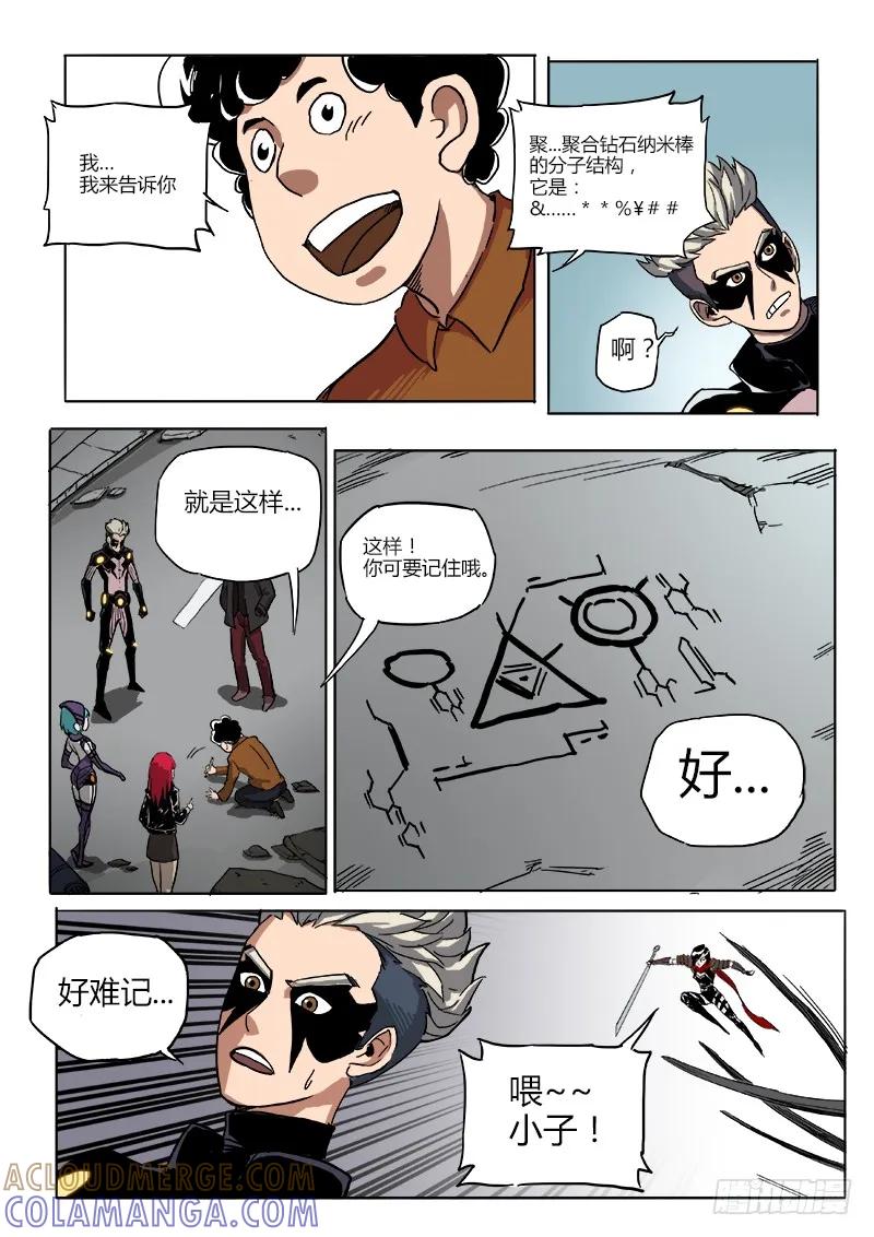 《熊猫侠齐天》能修复的战衣 第7页