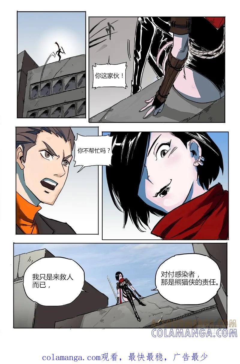 《熊猫侠齐天》能修复的战衣 第11页