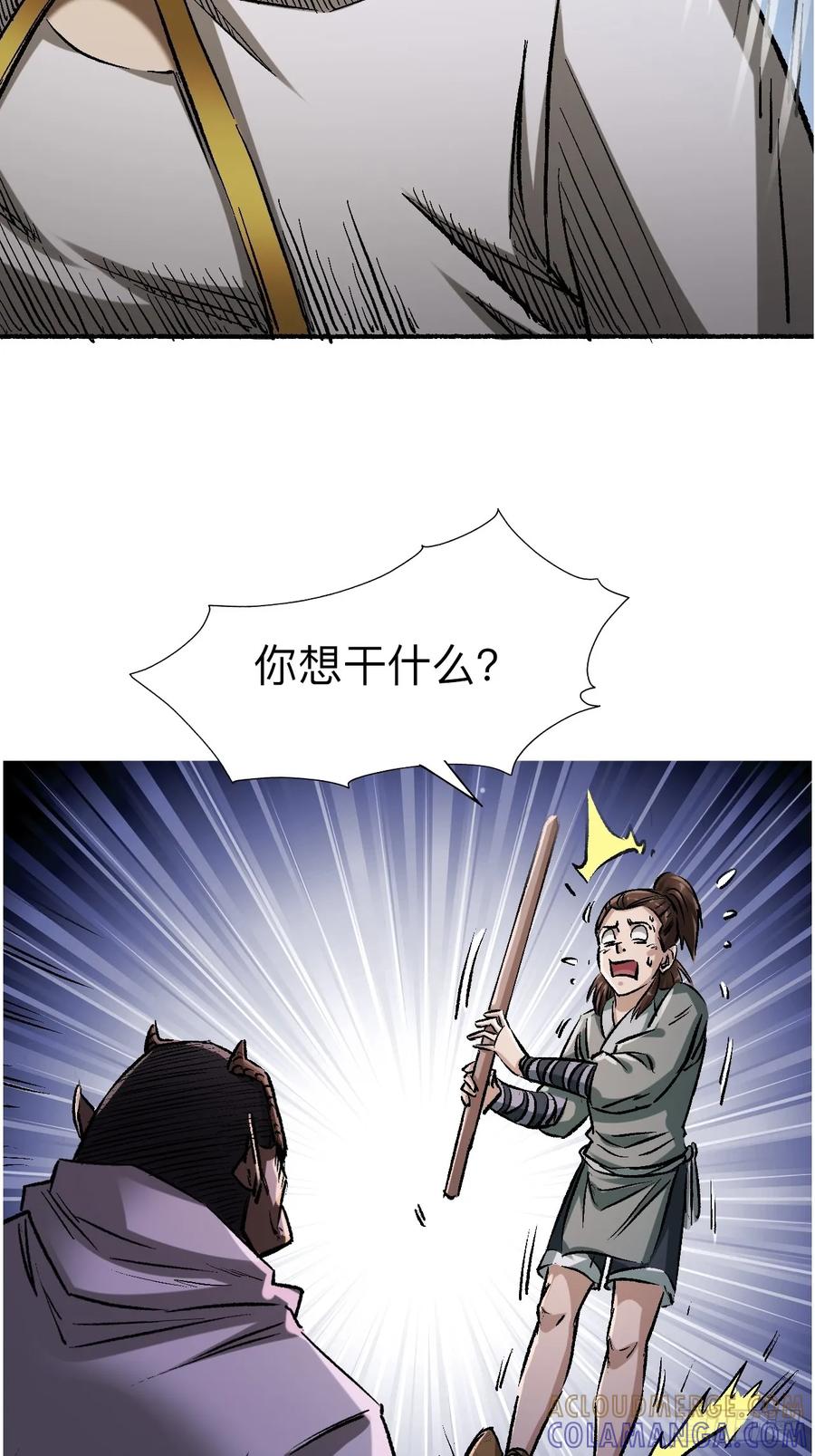 《永生不死》第十八话 第28页