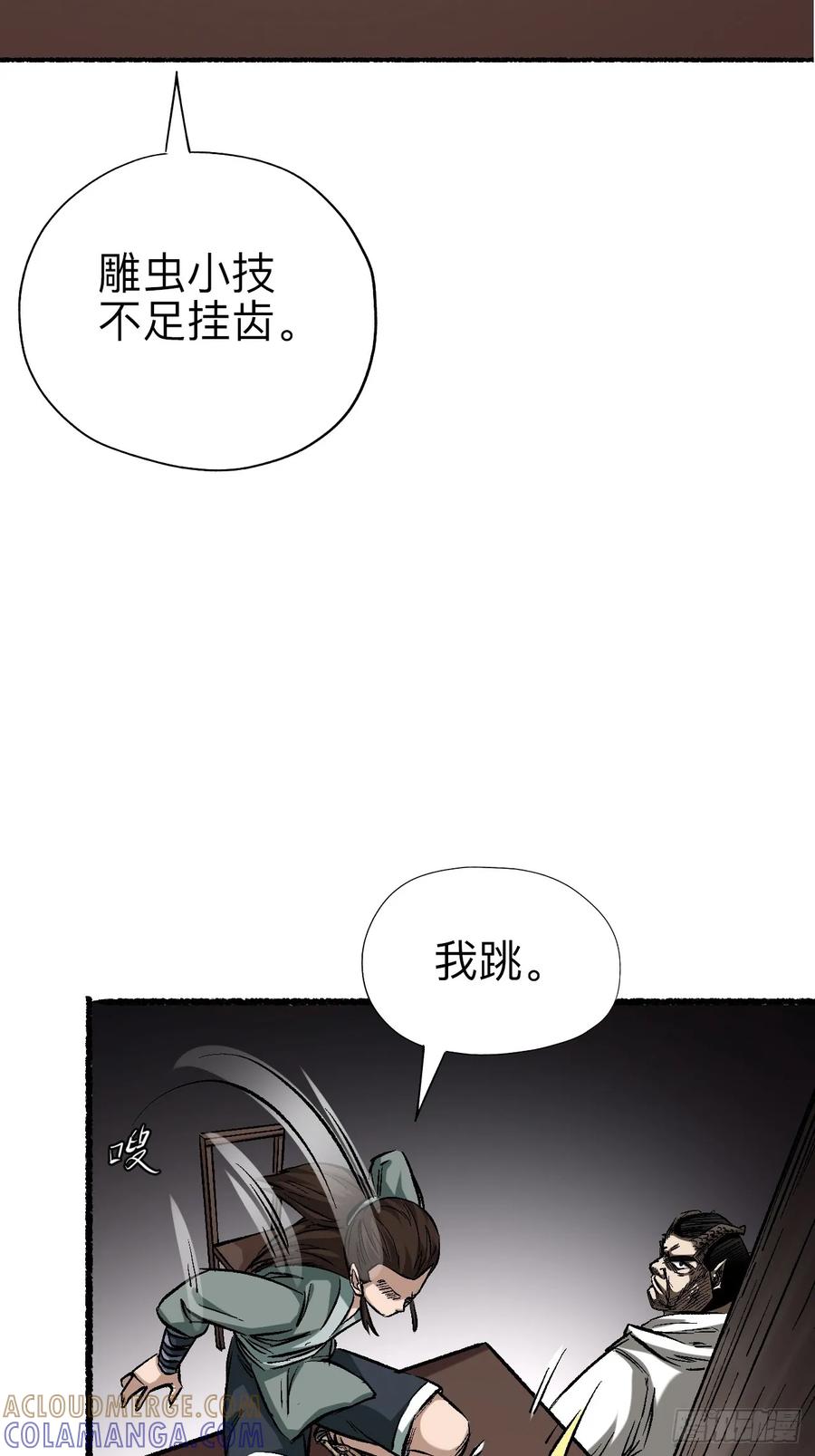 《永生不死》第十八话 第7页