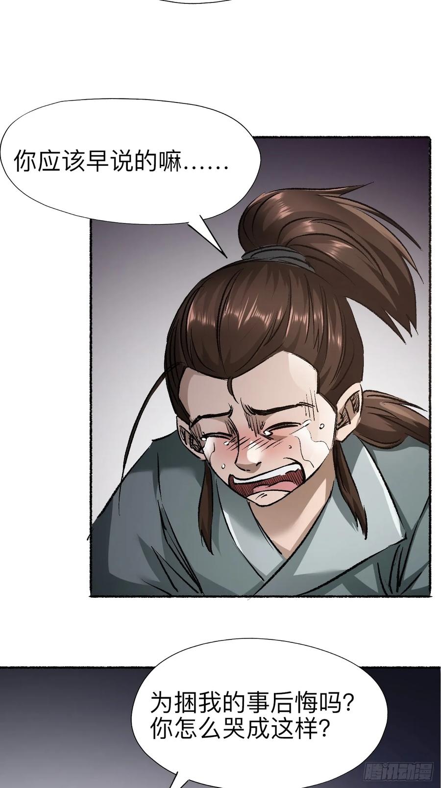《永生不死》第十八话 第38页