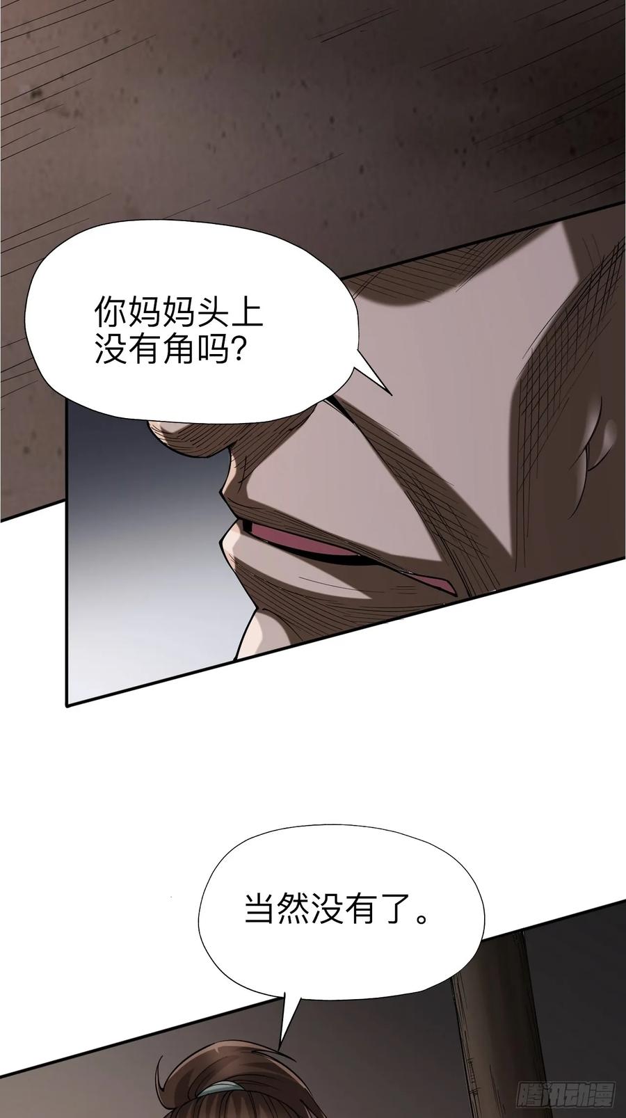 《永生不死》第十八话 第11页
