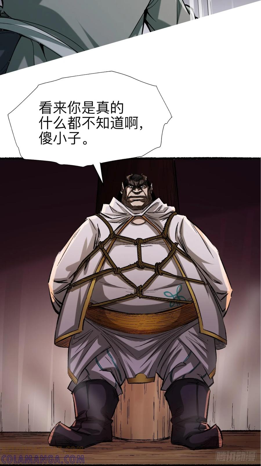 《永生不死》第十八话 第16页