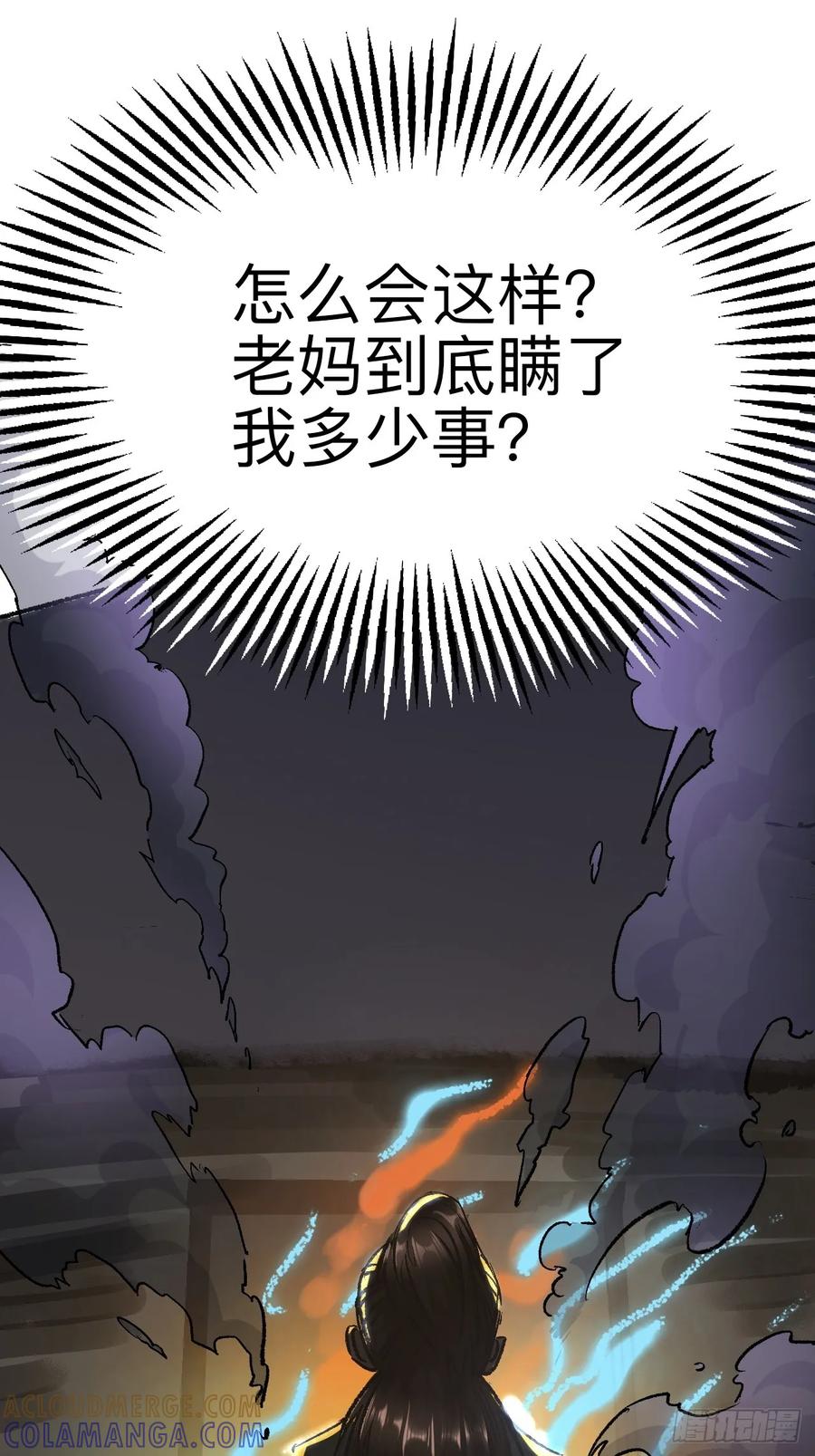 《永生不死》第十八话 第34页