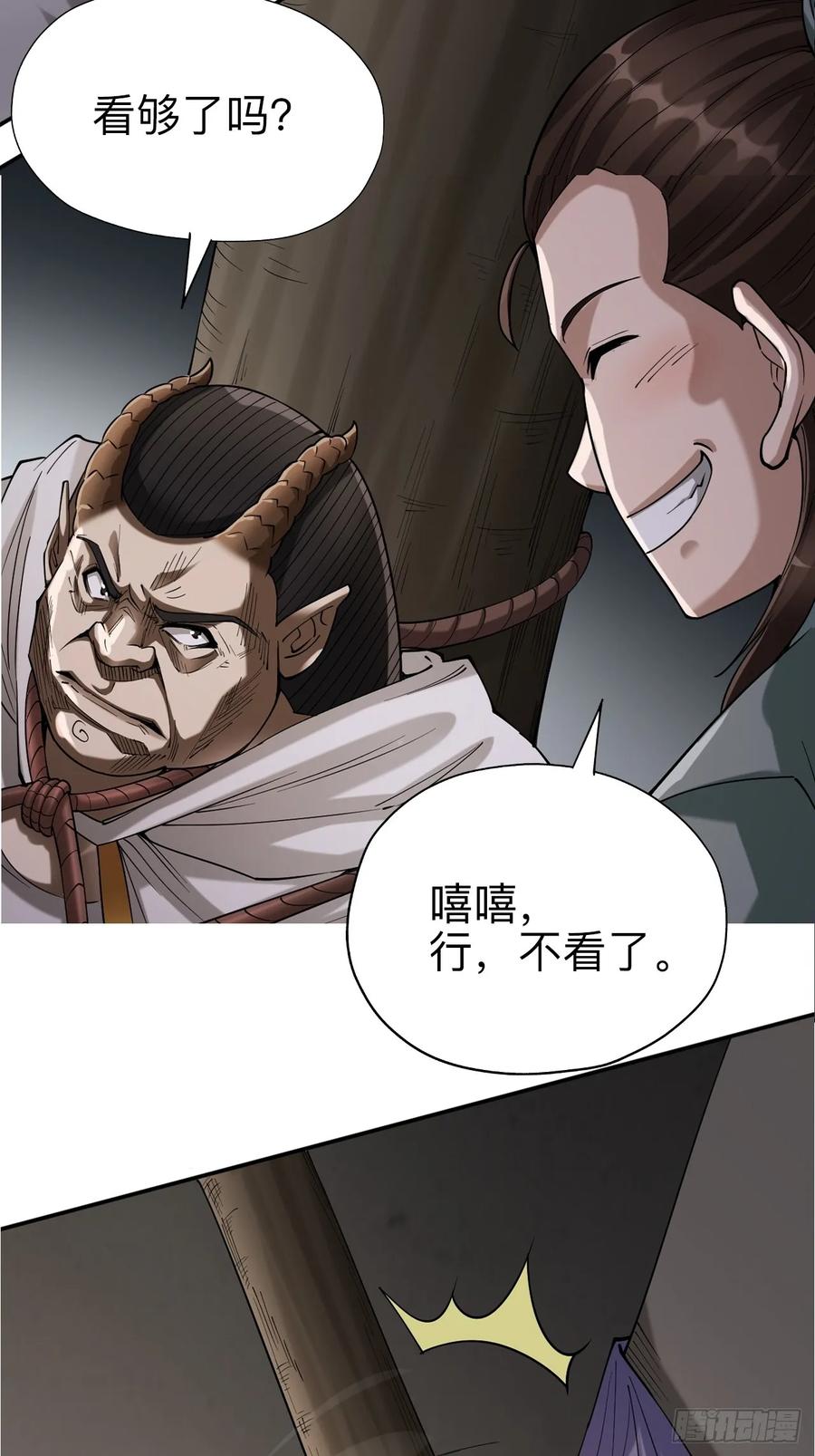 《永生不死》第十八话 第9页