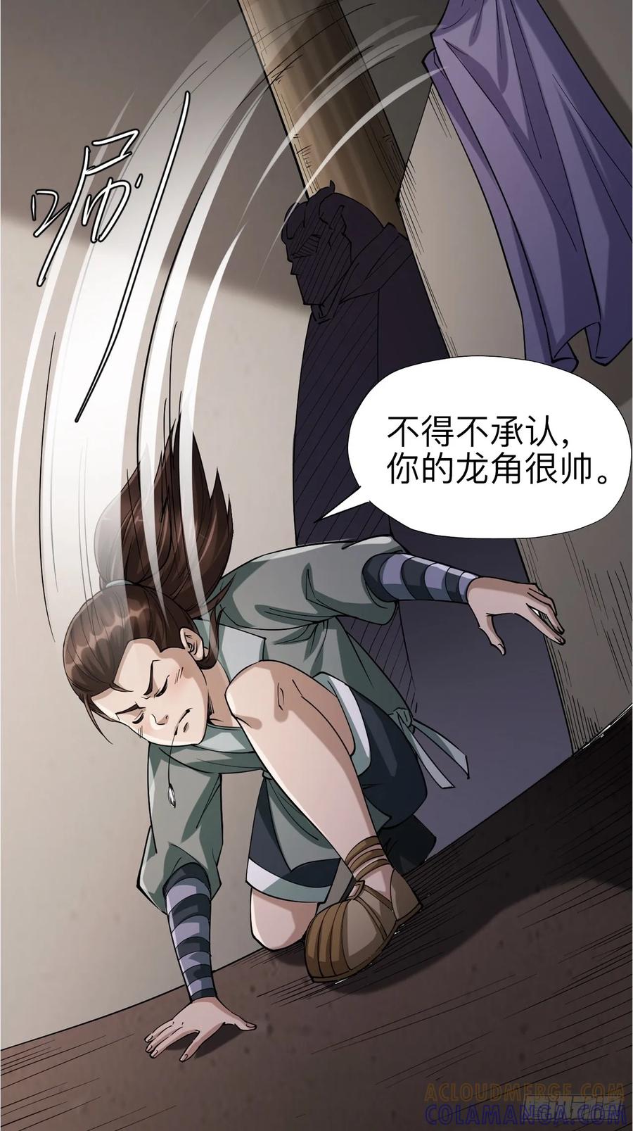 《永生不死》第十八话 第10页
